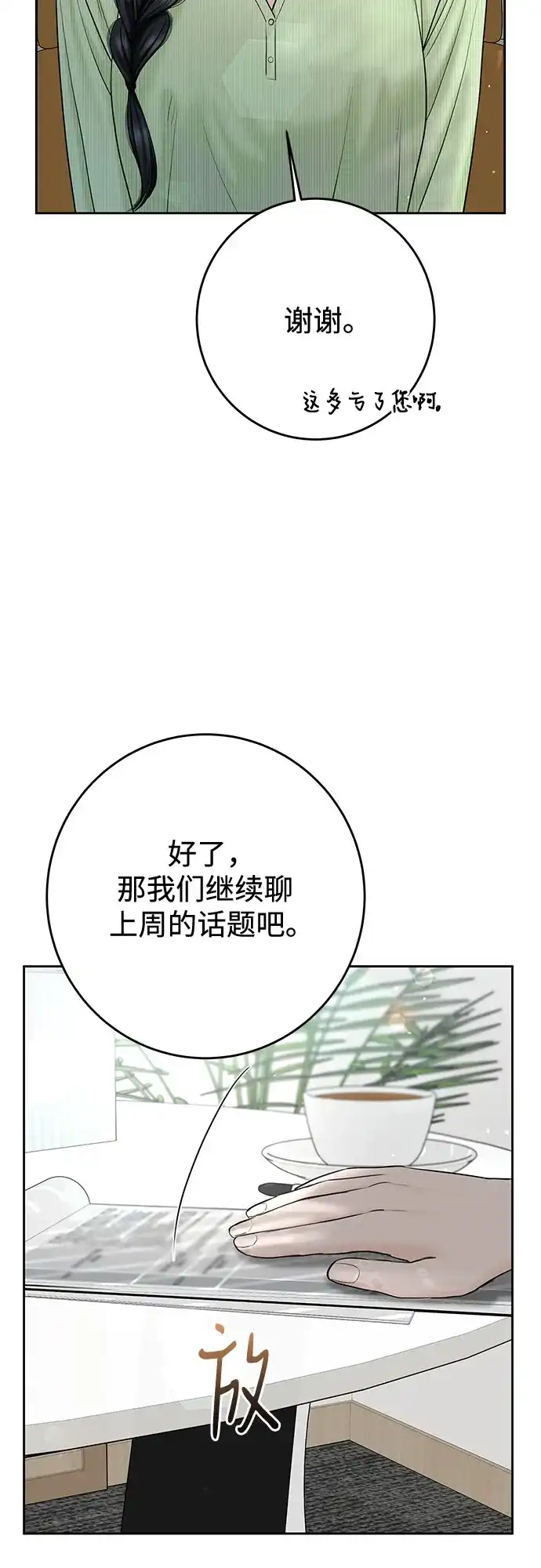 《变质爱情》[第46话] 再次迎来春天 第39页