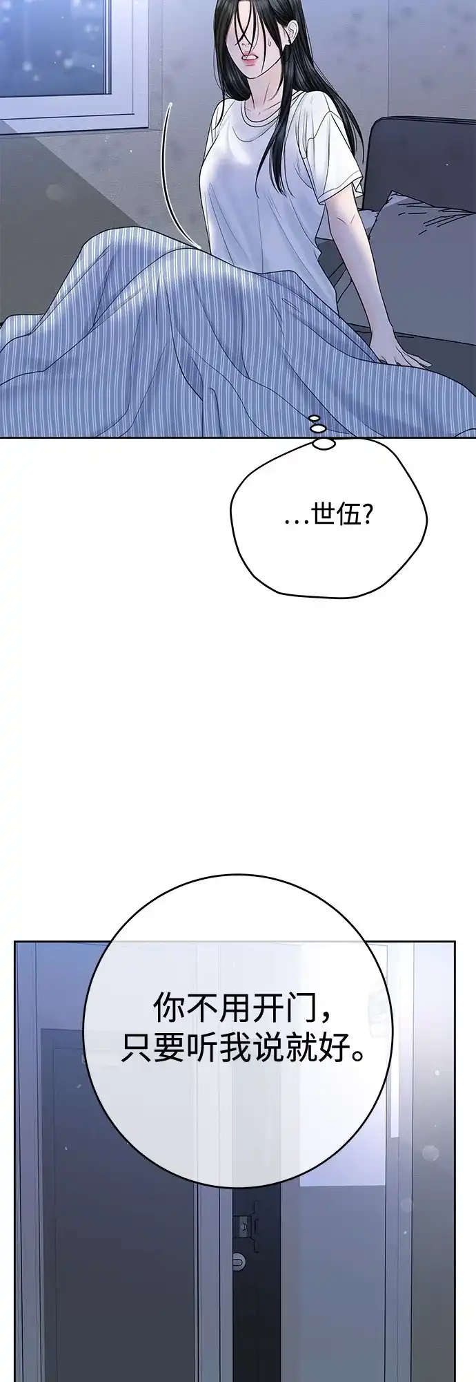 《变质爱情》[第46话] 再次迎来春天 第12页