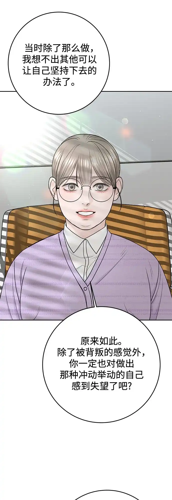 《变质爱情》[第46话] 再次迎来春天 第47页
