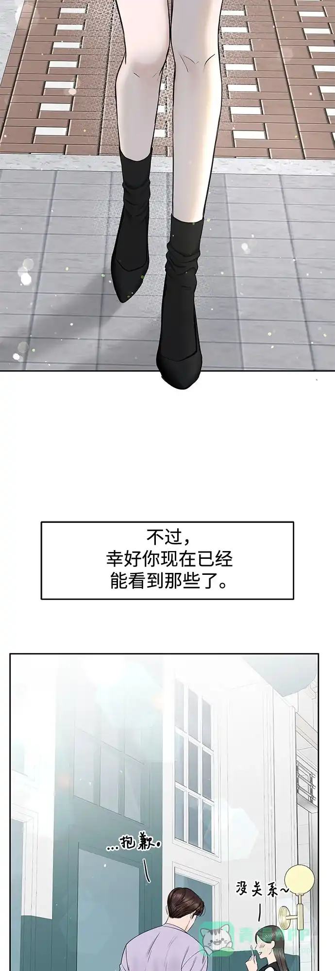 《变质爱情》[第46话] 再次迎来春天 第61页