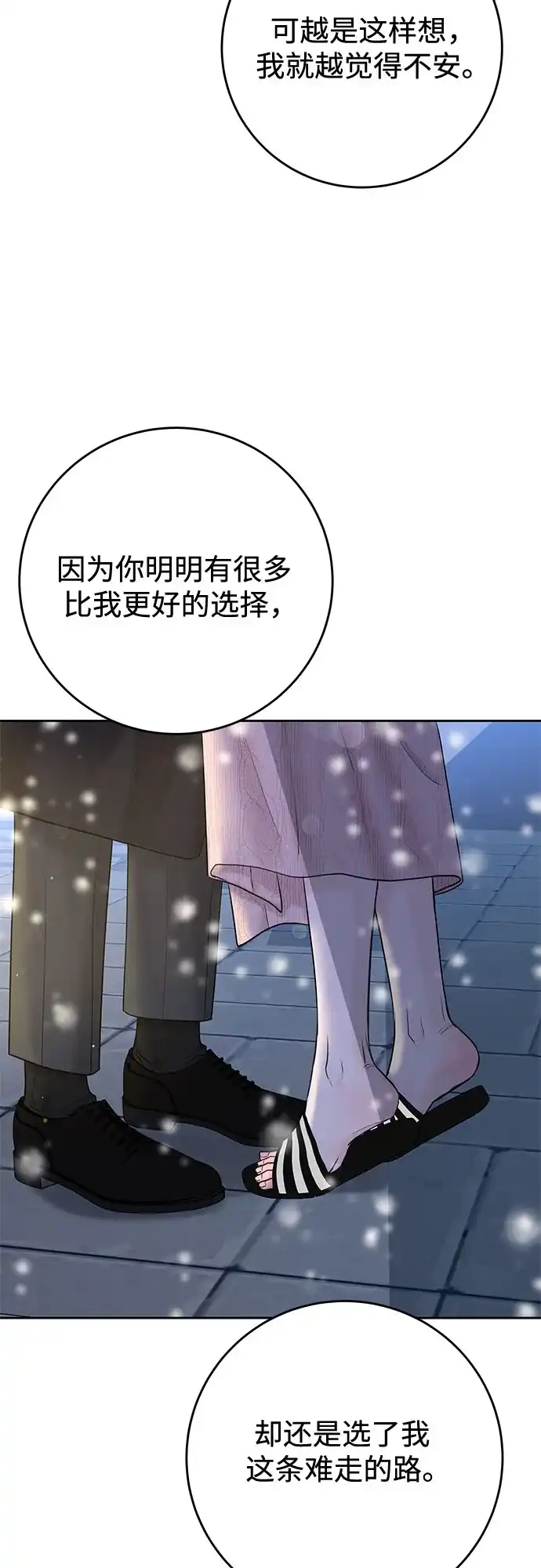 《变质爱情》[第46话] 再次迎来春天 第25页