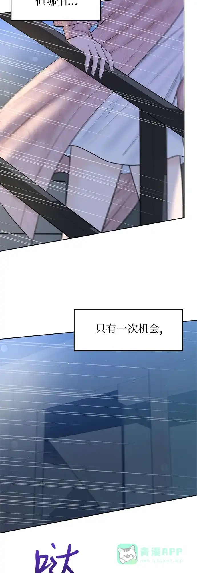 《变质爱情》[第46话] 再次迎来春天 第21页