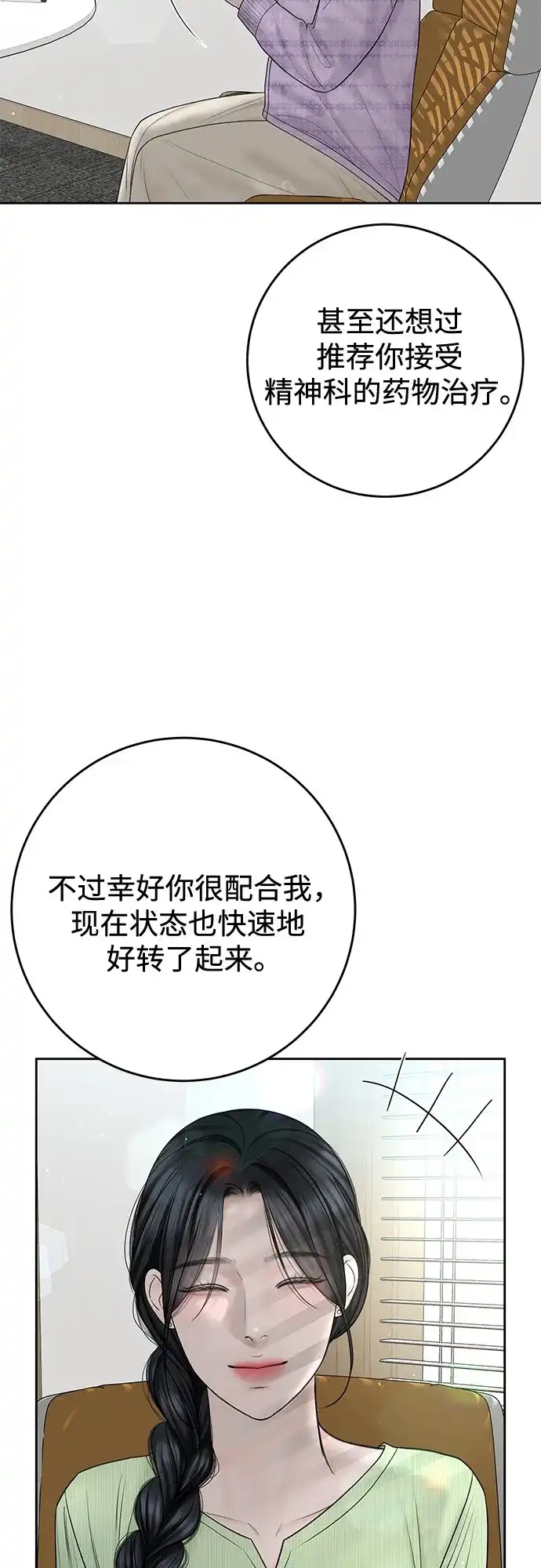 《变质爱情》[第46话] 再次迎来春天 第38页