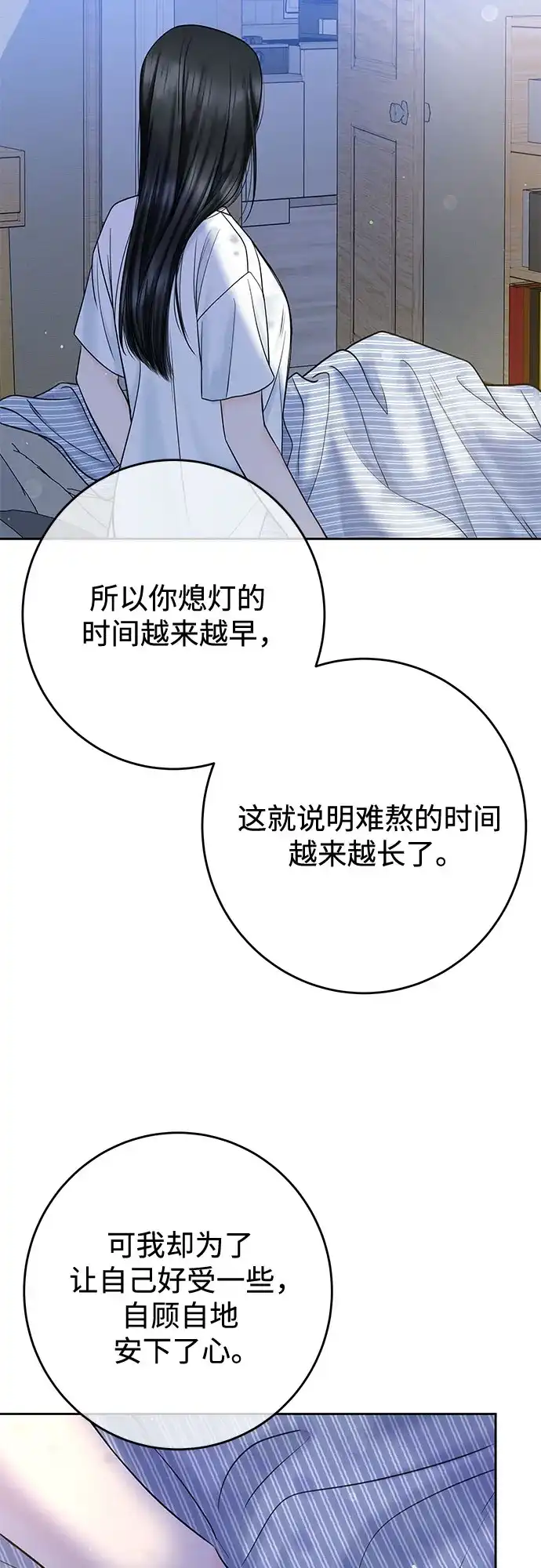 《变质爱情》[第46话] 再次迎来春天 第14页