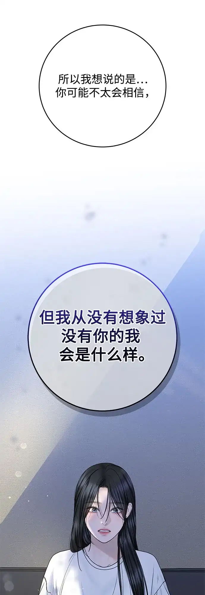 《变质爱情》[第46话] 再次迎来春天 第18页