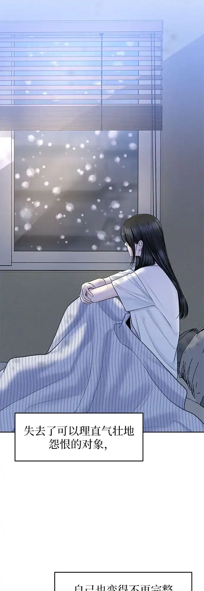 《变质爱情》[第46话] 再次迎来春天 第4页