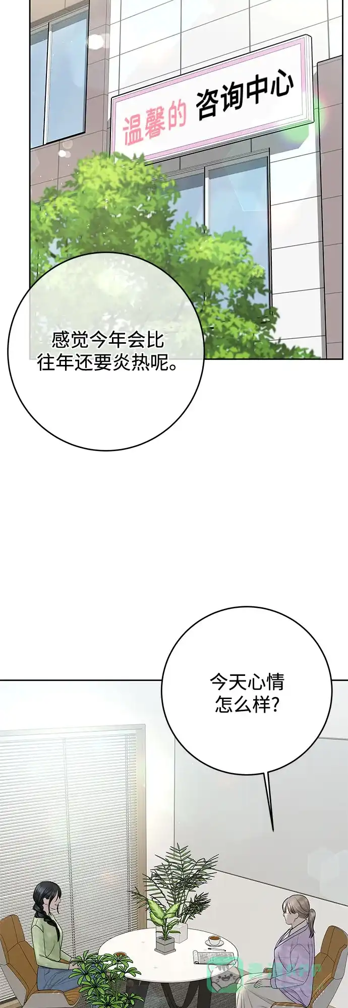 《变质爱情》[第46话] 再次迎来春天 第36页