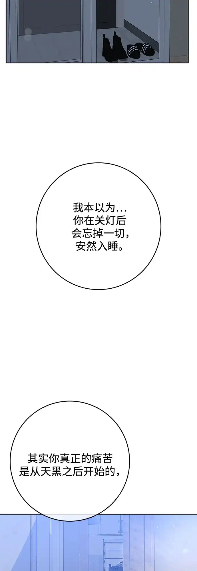 《变质爱情》[第46话] 再次迎来春天 第13页