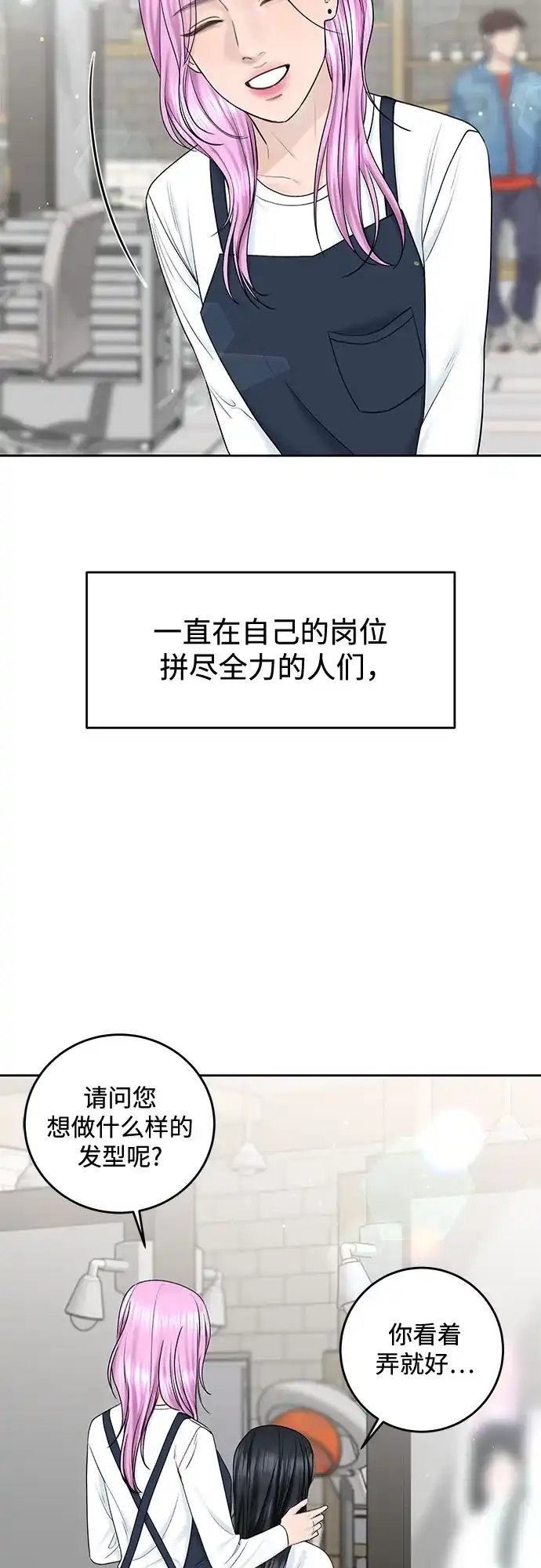 《变质爱情》[第46话] 再次迎来春天 第53页
