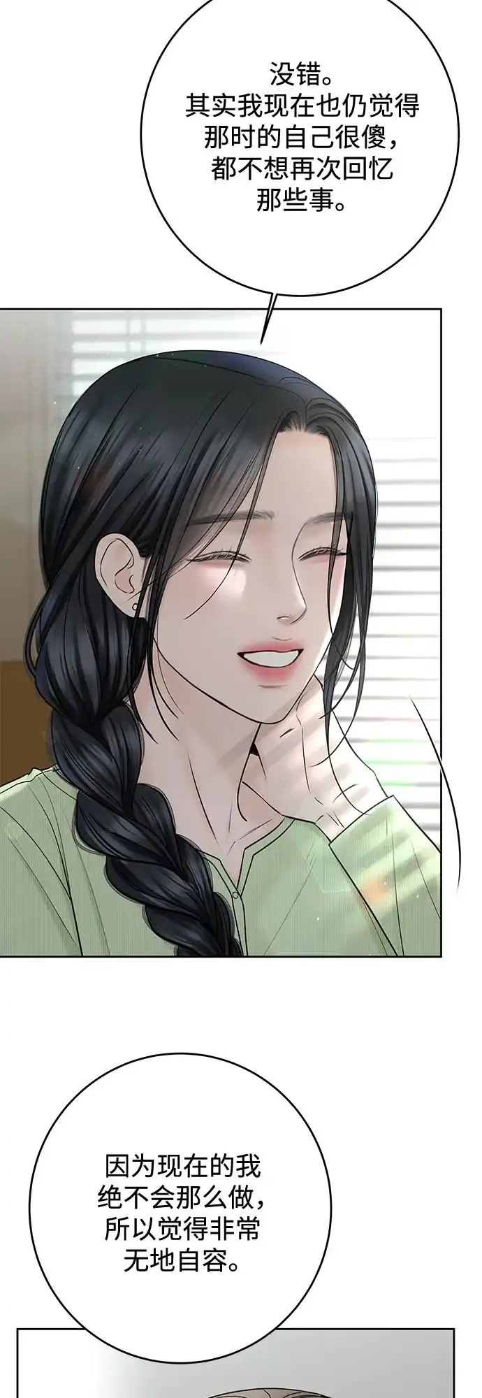 《变质爱情》[第46话] 再次迎来春天 第48页