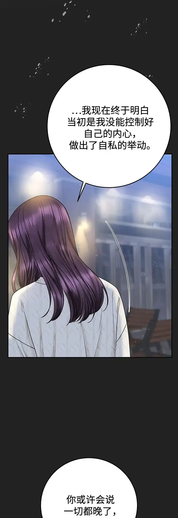 《变质爱情》[第47话] 我过得很好 第24页