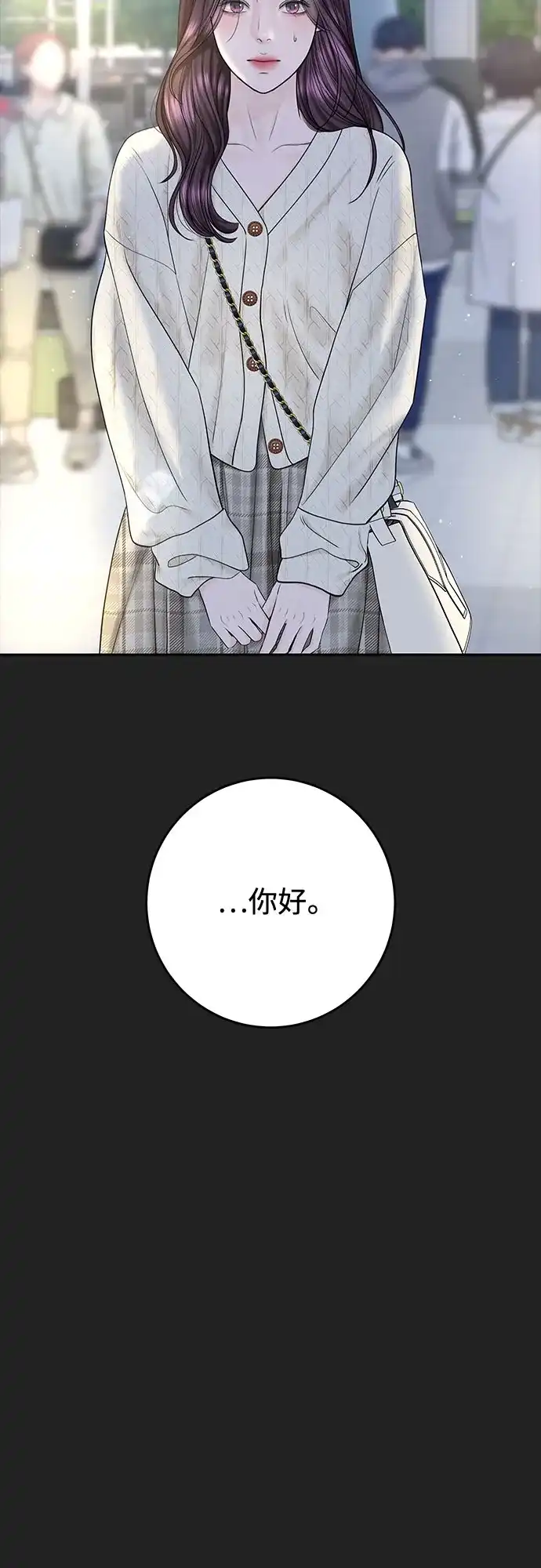 《变质爱情》[第47话] 我过得很好 第19页
