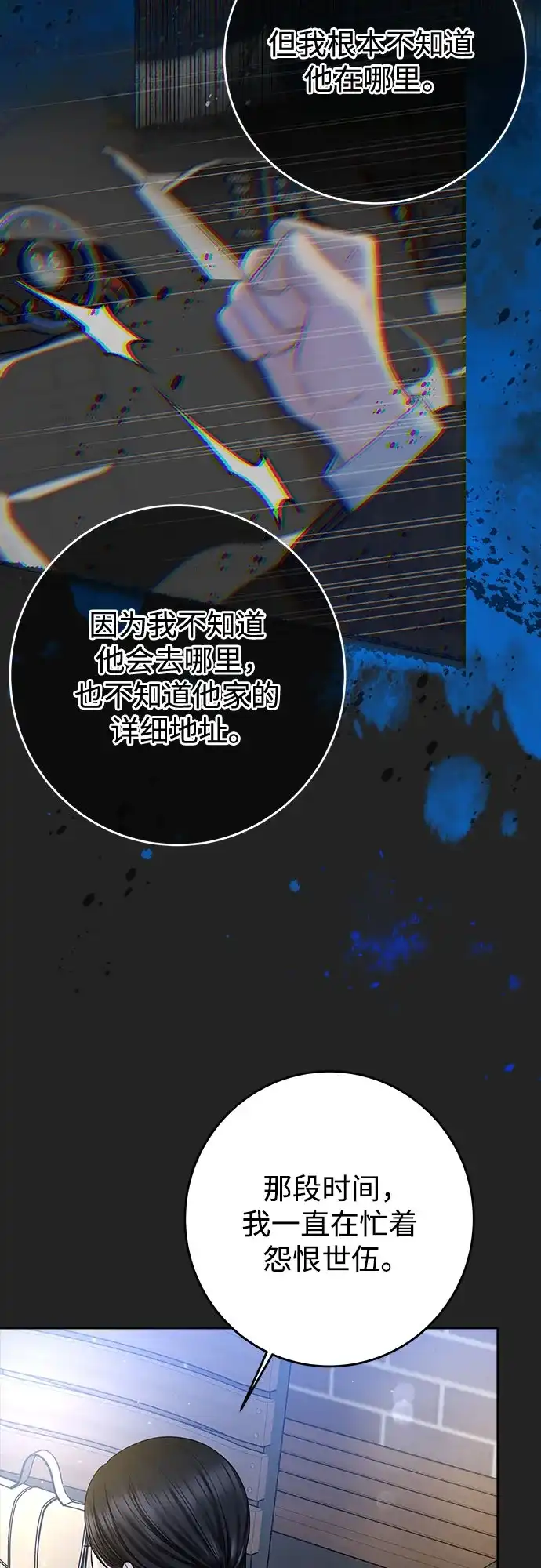 《变质爱情》[第47话] 我过得很好 第30页