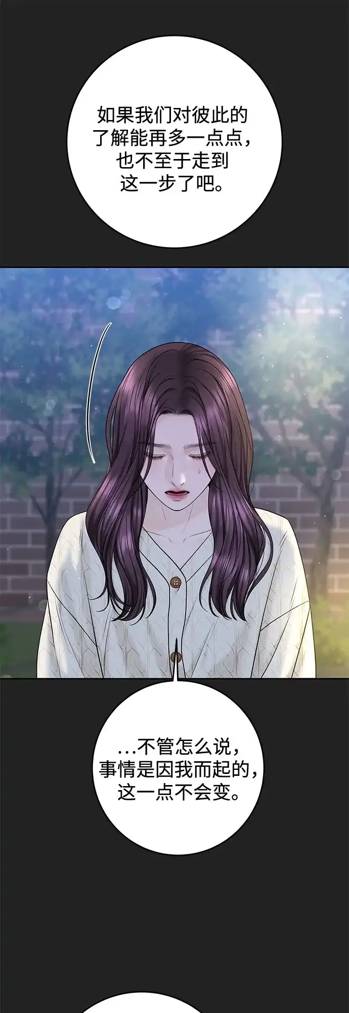《变质爱情》[第47话] 我过得很好 第34页