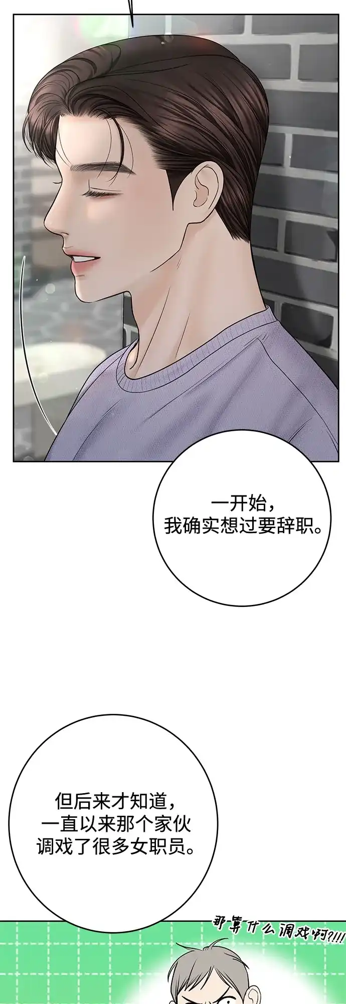 《变质爱情》[第47话] 我过得很好 第12页