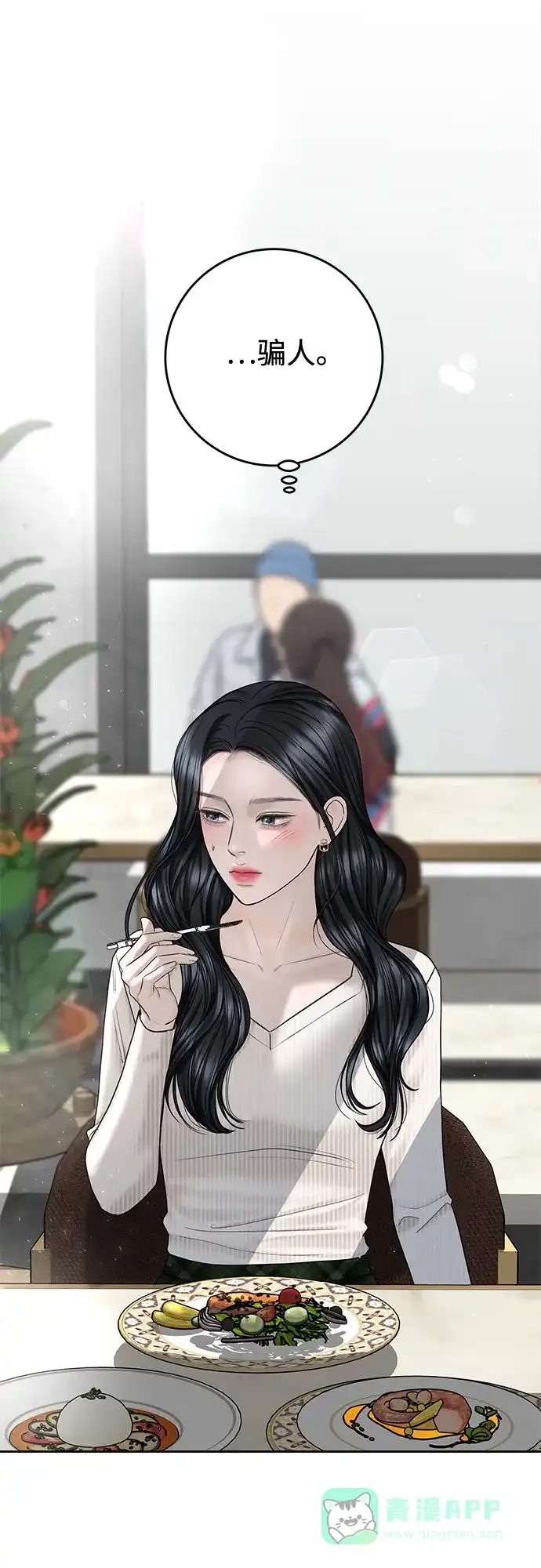 《变质爱情》[第47话] 我过得很好 第51页