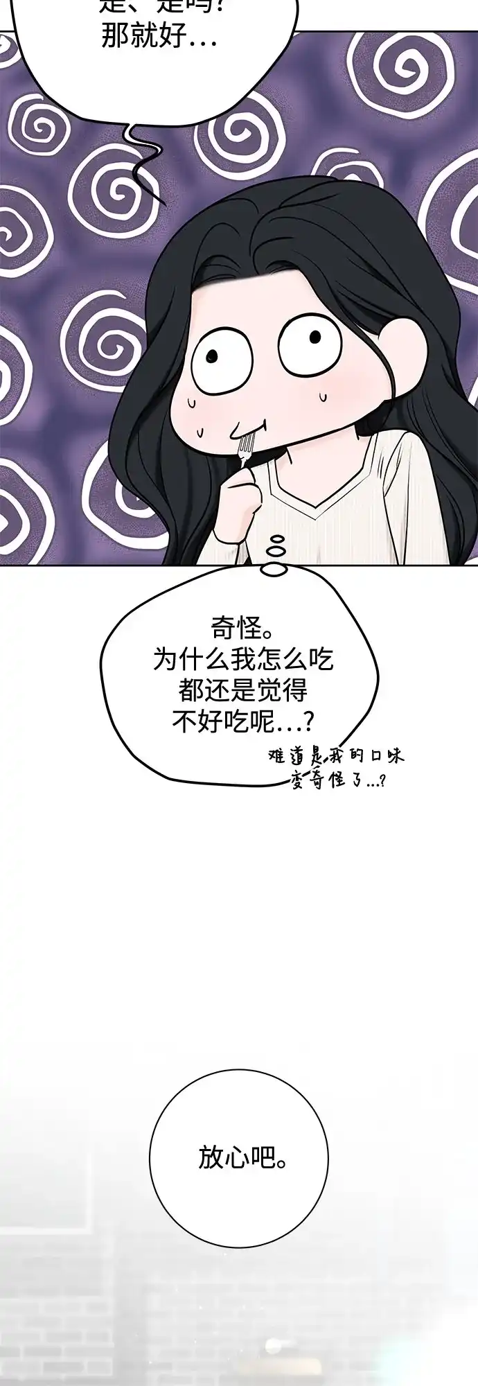 《变质爱情》[第47话] 我过得很好 第49页