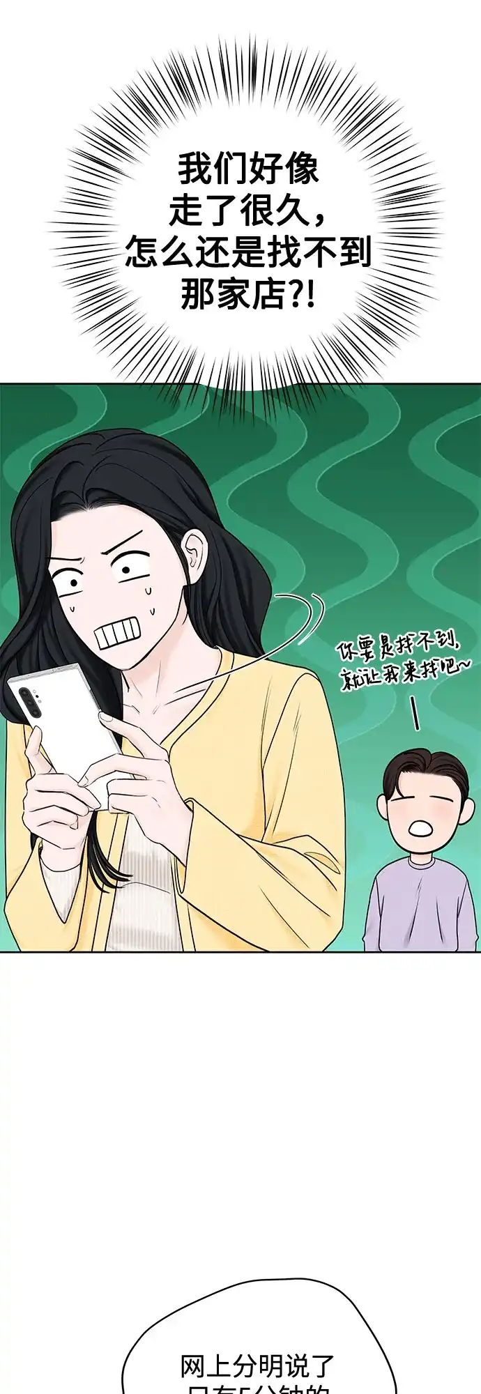 《变质爱情》[第47话] 我过得很好 第59页
