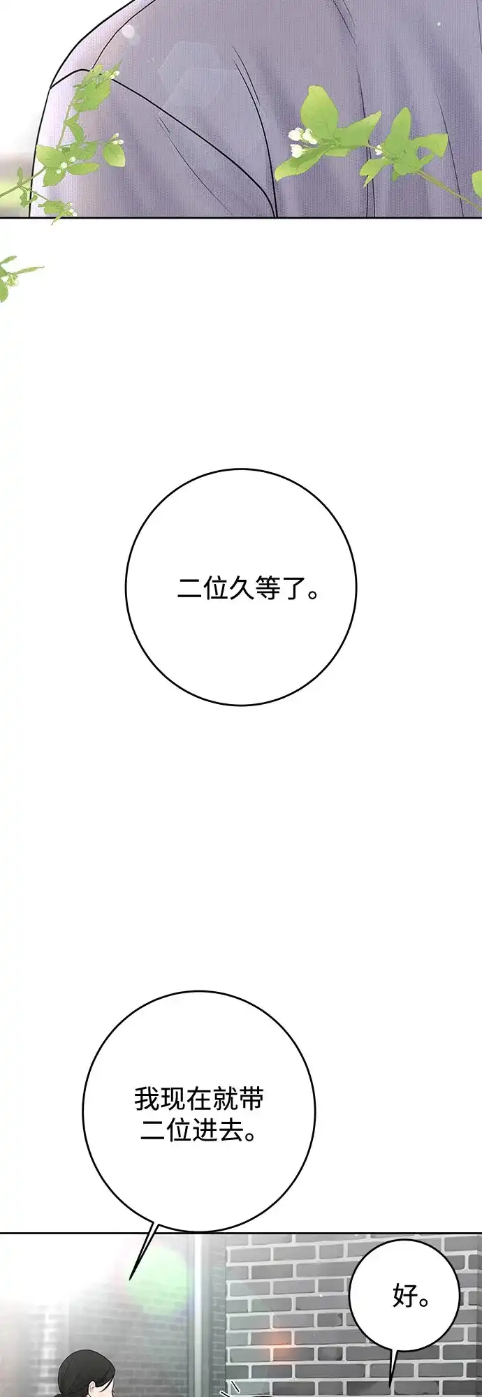 《变质爱情》[第47话] 我过得很好 第40页