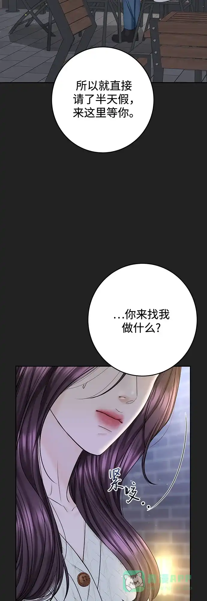 《变质爱情》[第47话] 我过得很好 第21页