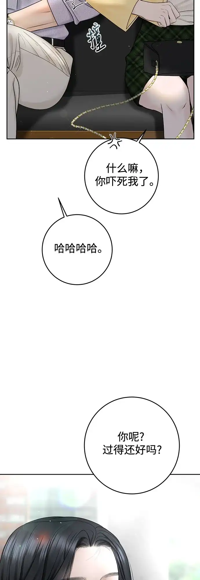 《变质爱情》[第47话] 我过得很好 第14页