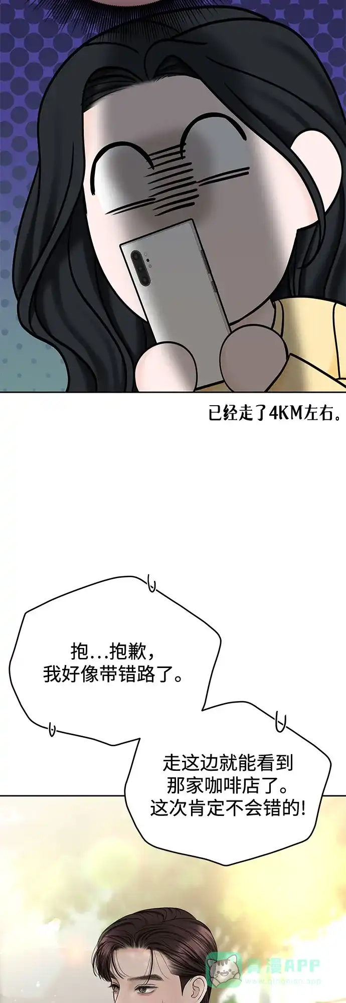 《变质爱情》[第47话] 我过得很好 第61页