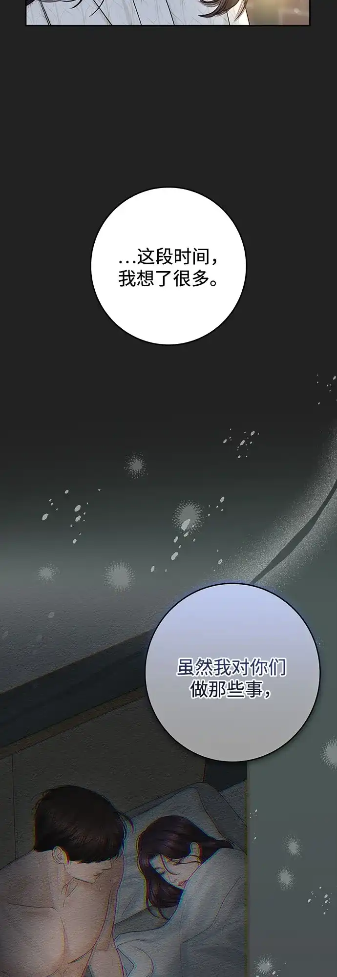 《变质爱情》[第47话] 我过得很好 第22页