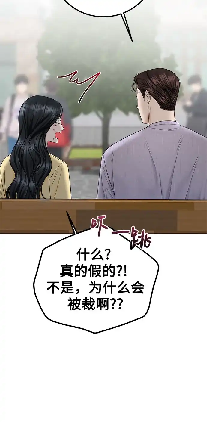 《变质爱情》[第47话] 我过得很好 第9页