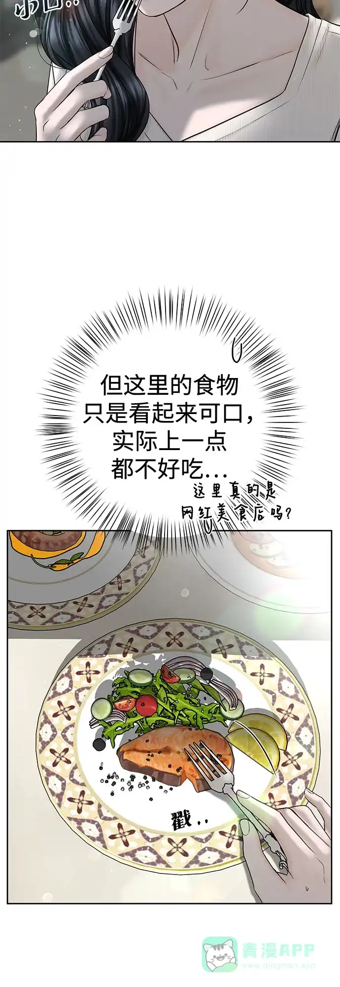 《变质爱情》[第47话] 我过得很好 第46页
