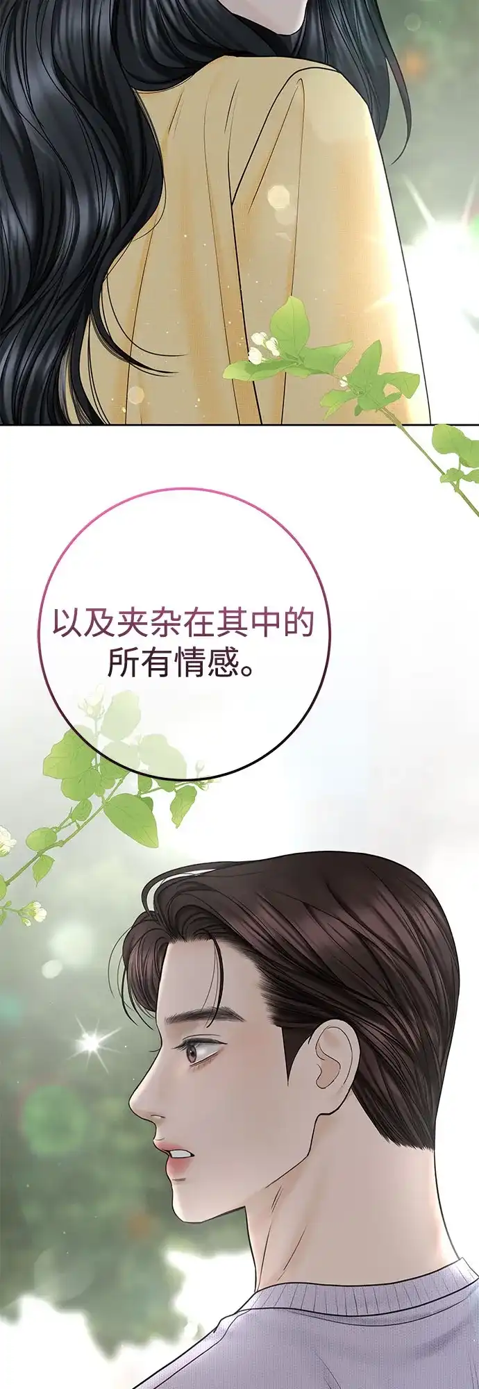 《变质爱情》[第47话] 我过得很好 第39页