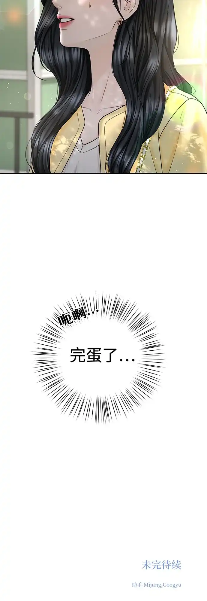 《变质爱情》[第47话] 我过得很好 第64页