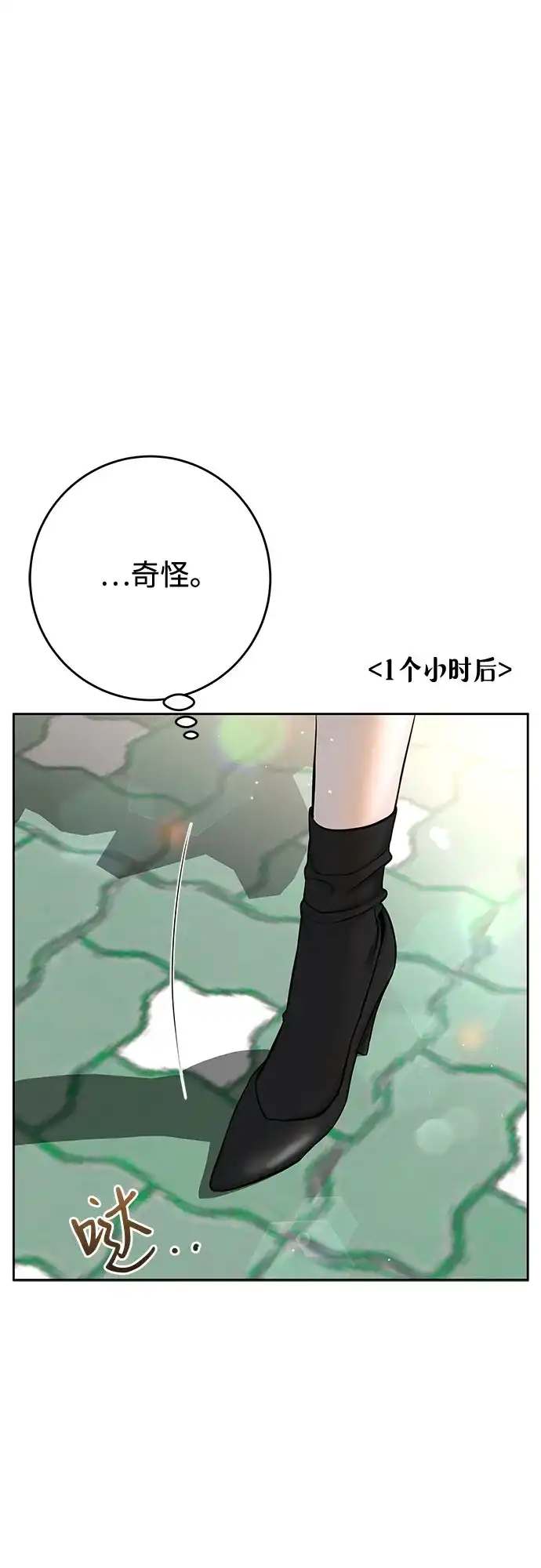 《变质爱情》[第47话] 我过得很好 第57页