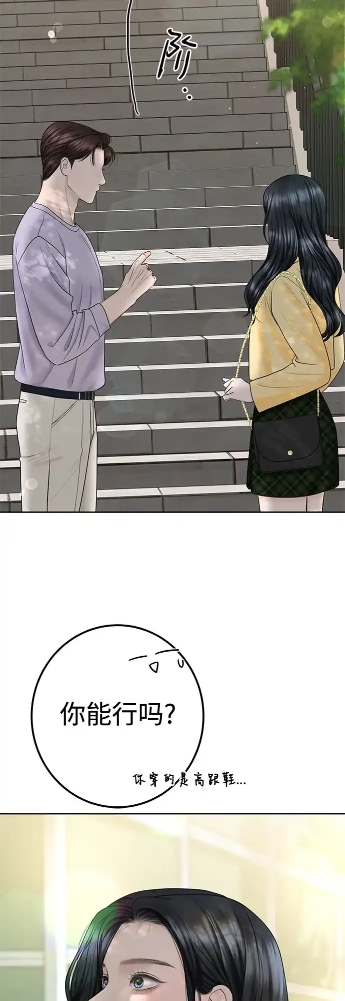 《变质爱情》[第47话] 我过得很好 第63页
