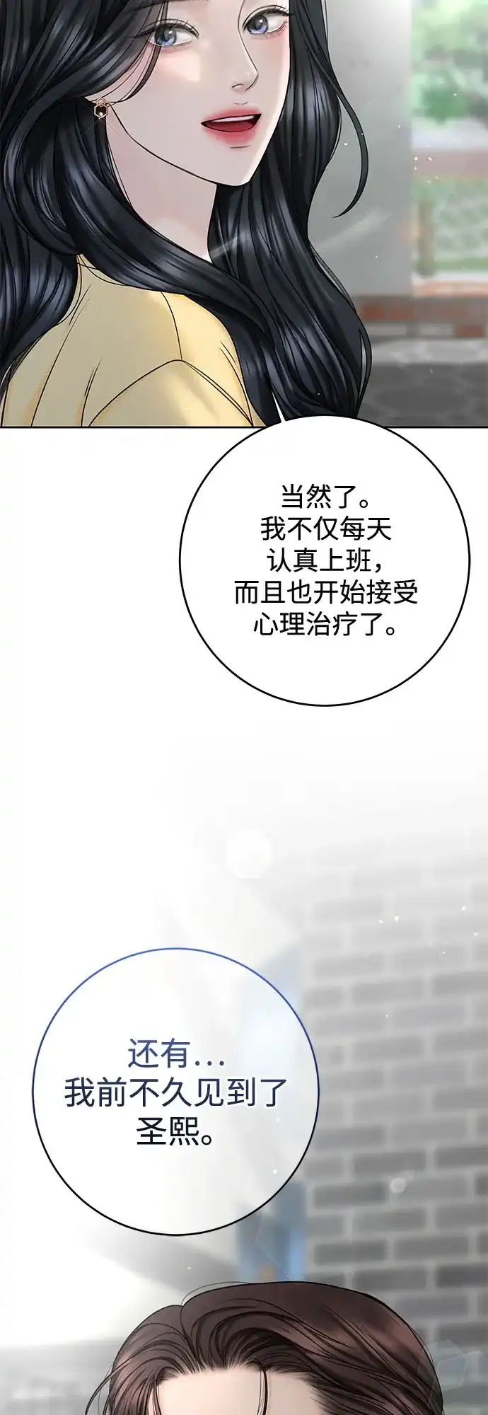 《变质爱情》[第47话] 我过得很好 第15页