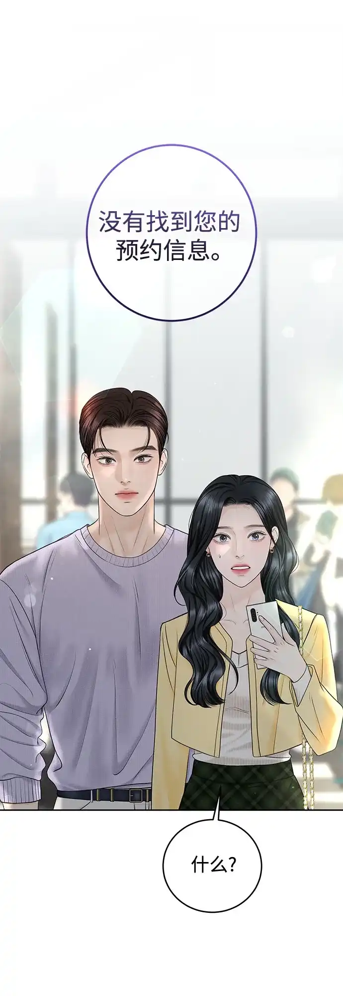 《变质爱情》[第47话] 我过得很好 第2页