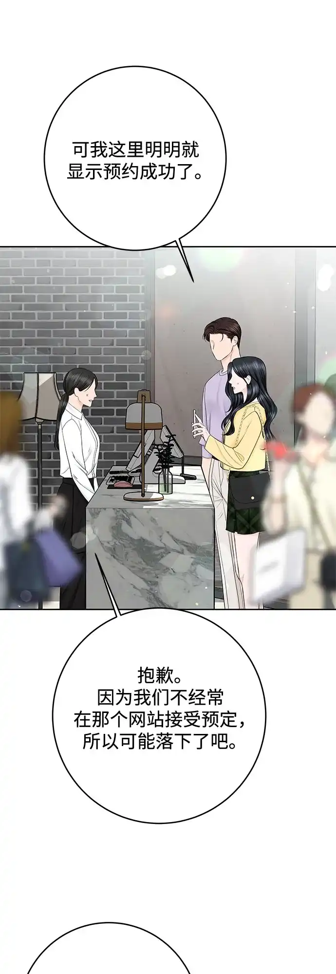 《变质爱情》[第47话] 我过得很好 第3页
