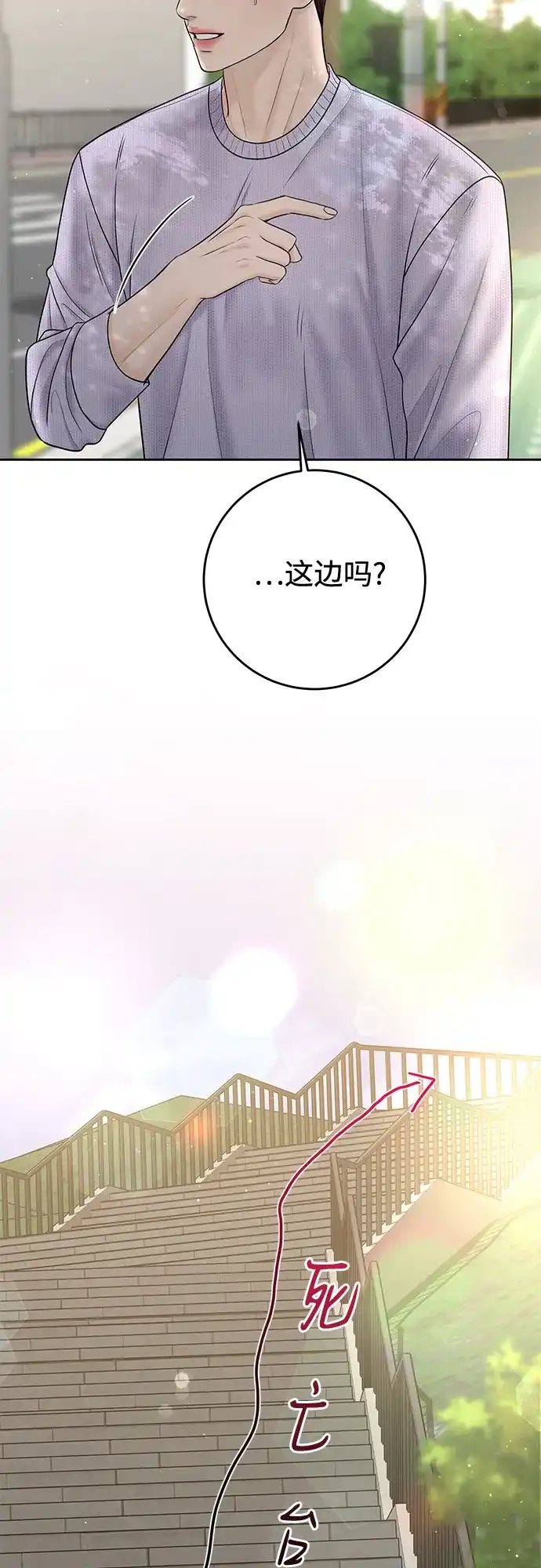 《变质爱情》[第47话] 我过得很好 第62页