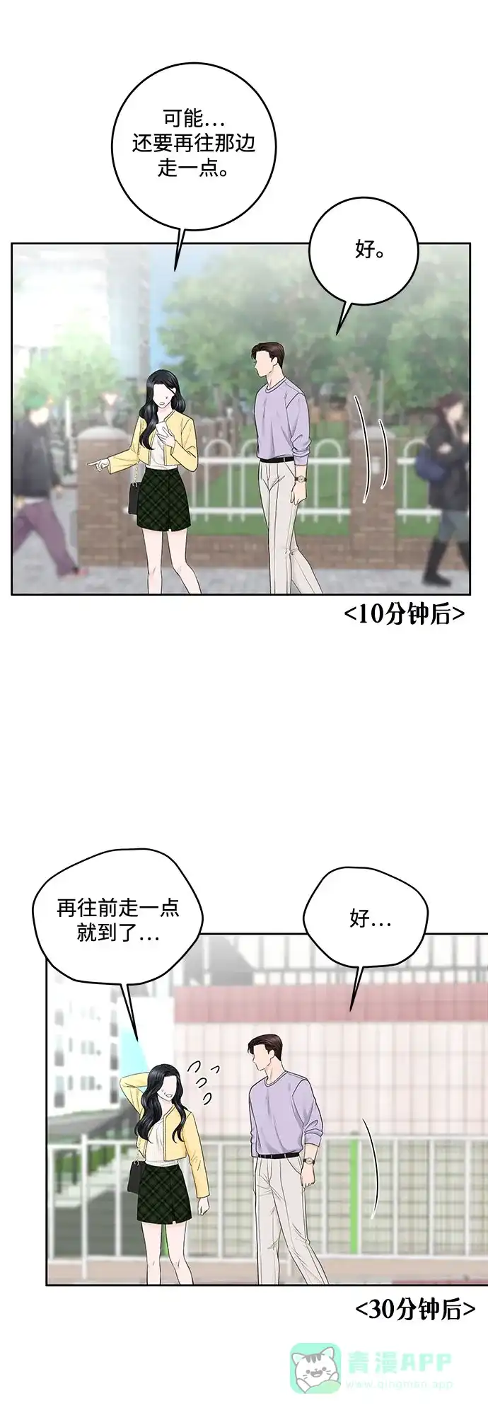 《变质爱情》[第47话] 我过得很好 第56页