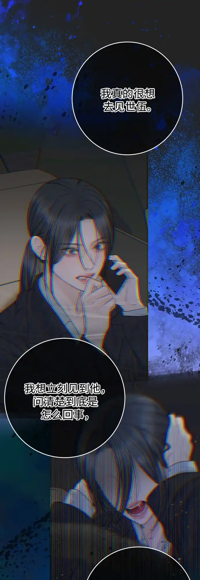 《变质爱情》[第47话] 我过得很好 第29页