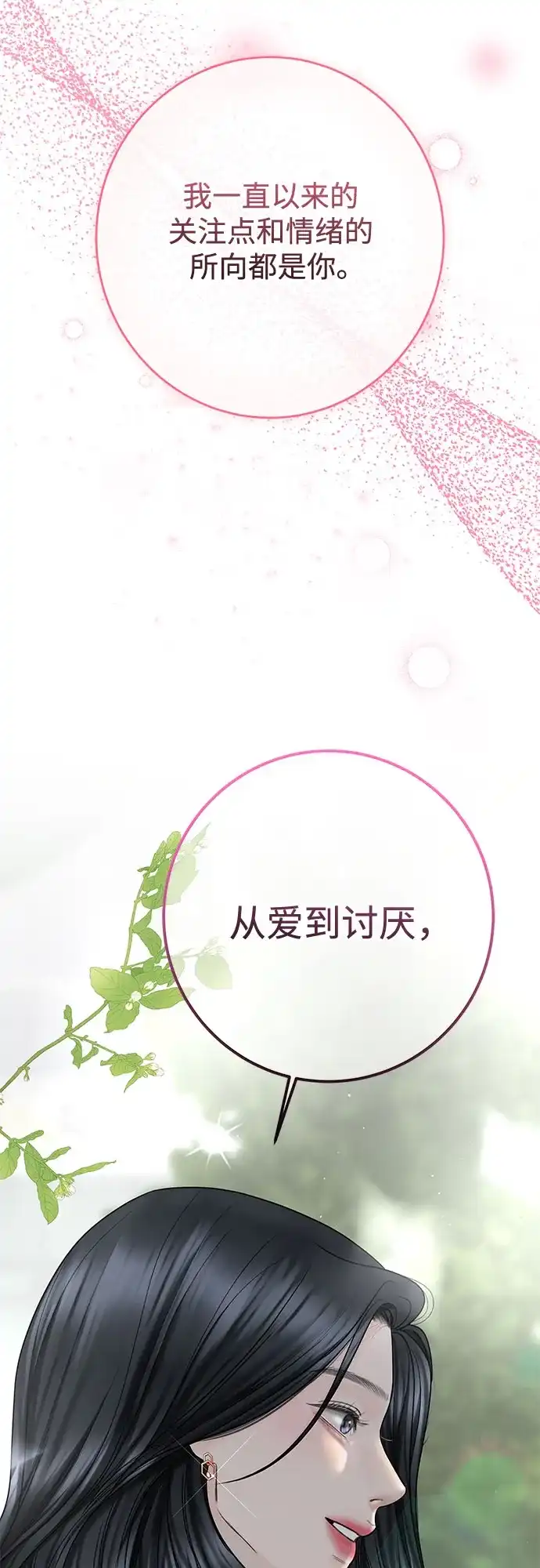 《变质爱情》[第47话] 我过得很好 第38页