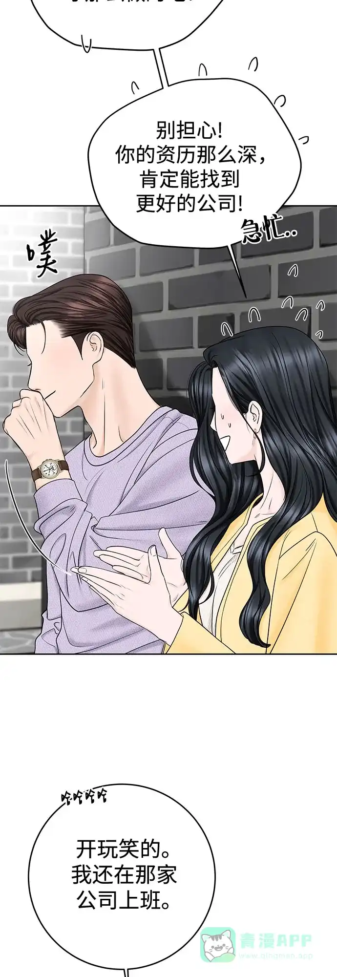 《变质爱情》[第47话] 我过得很好 第11页