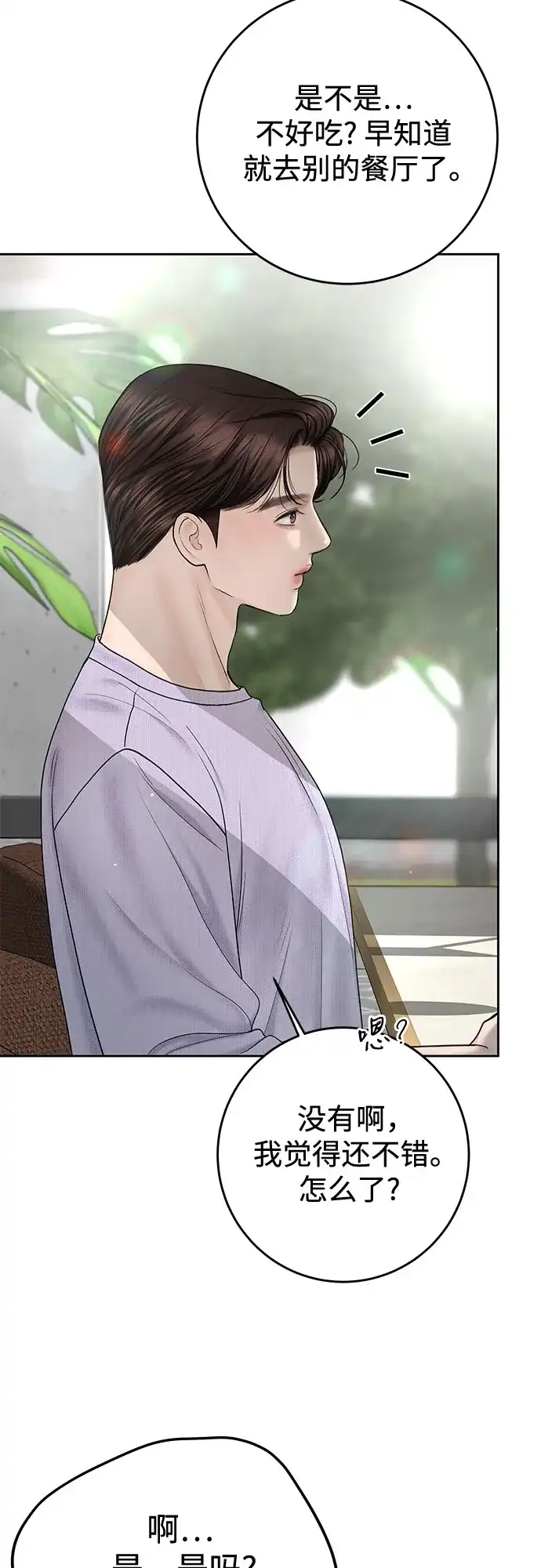 《变质爱情》[第47话] 我过得很好 第48页