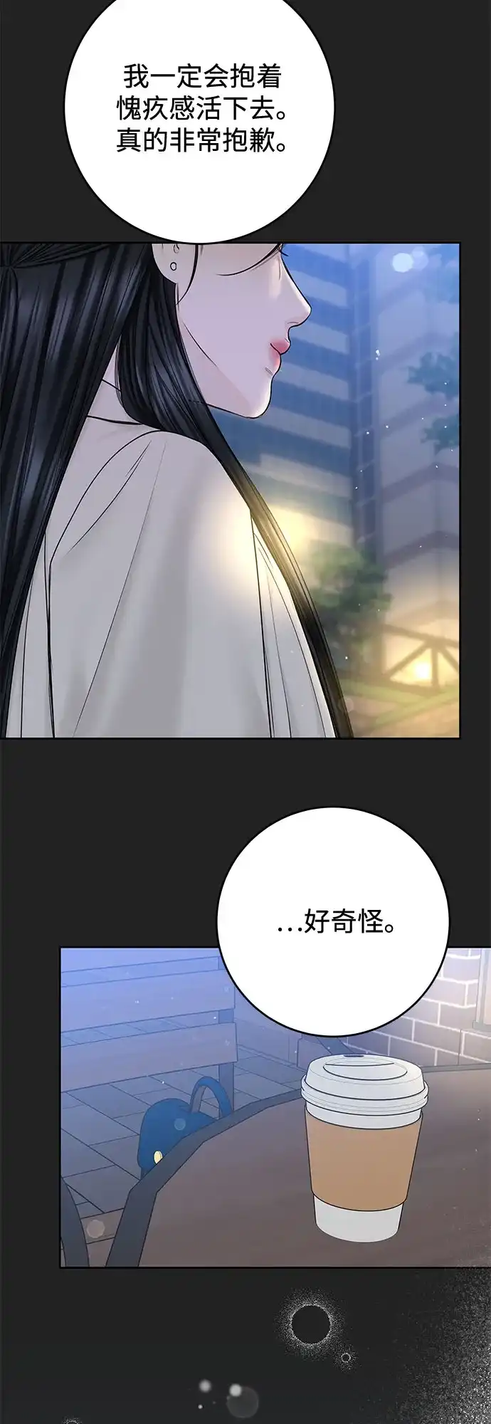 《变质爱情》[第47话] 我过得很好 第35页