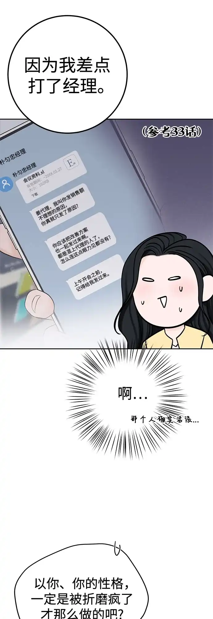 《变质爱情》[第47话] 我过得很好 第10页