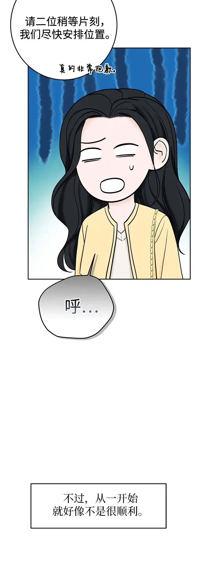 《变质爱情》[第47话] 我过得很好 第4页