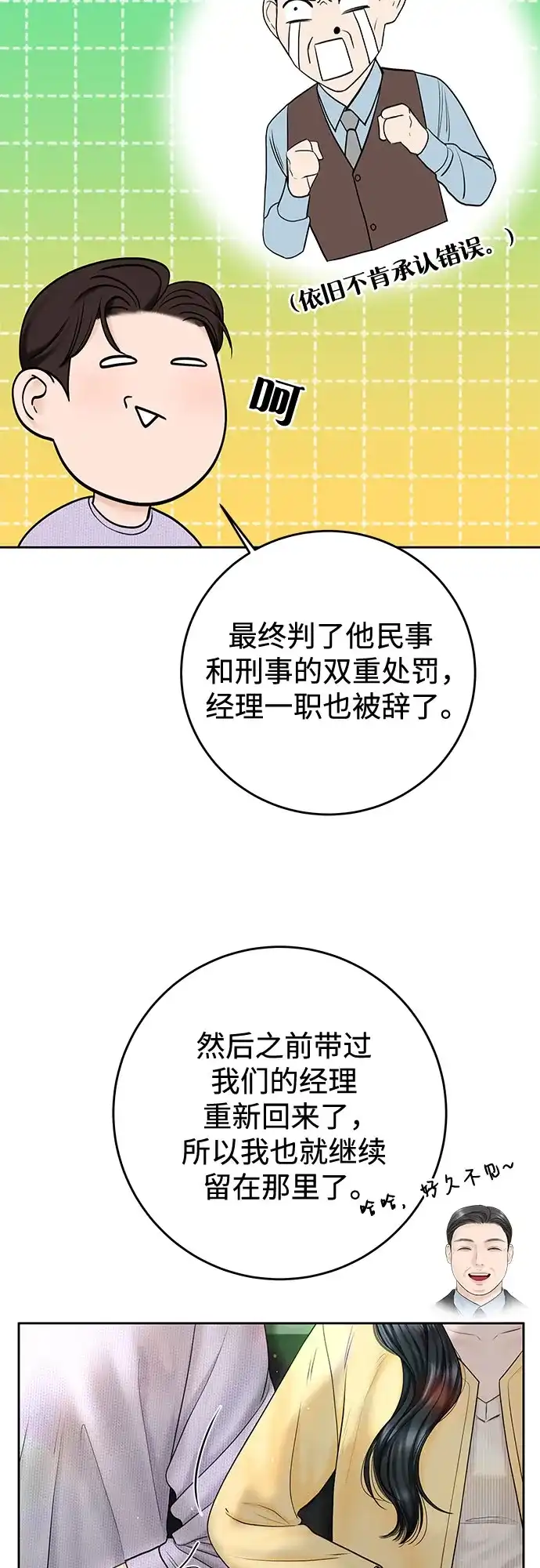 《变质爱情》[第47话] 我过得很好 第13页