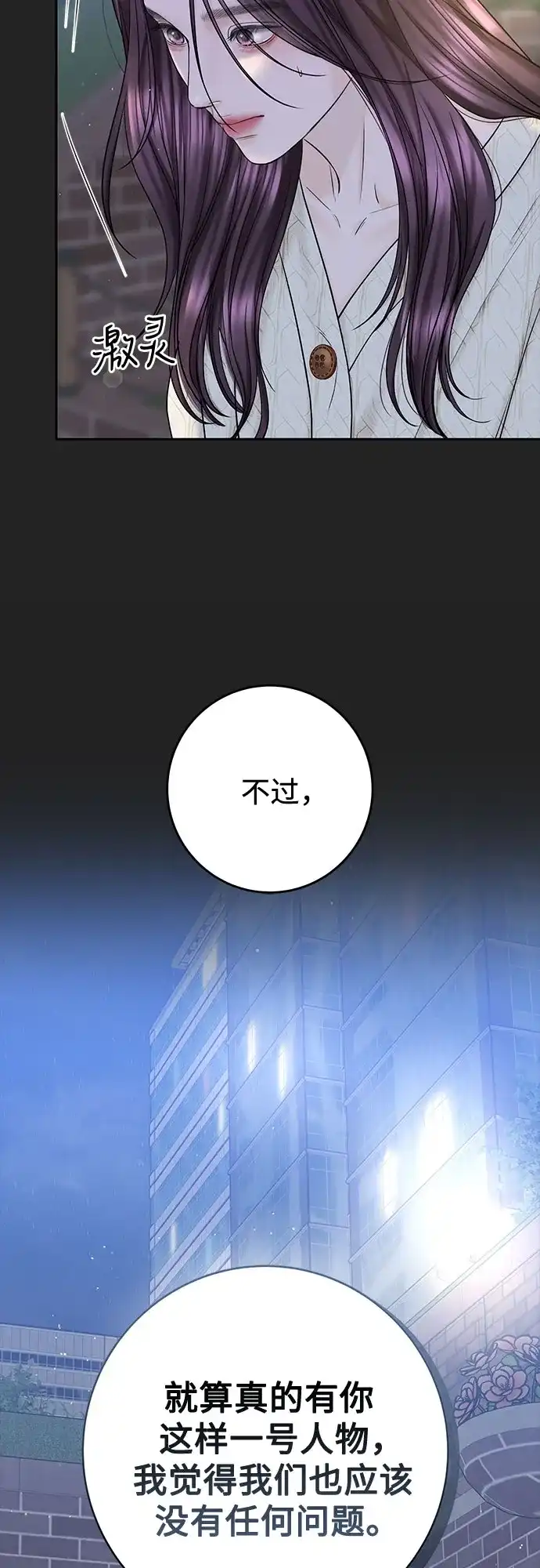 《变质爱情》[第47话] 我过得很好 第32页