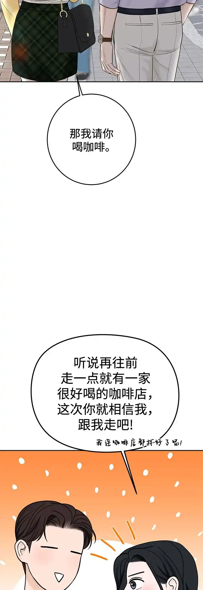 《变质爱情》[第47话] 我过得很好 第54页