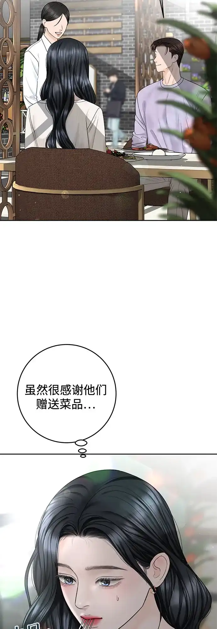 《变质爱情》[第47话] 我过得很好 第45页