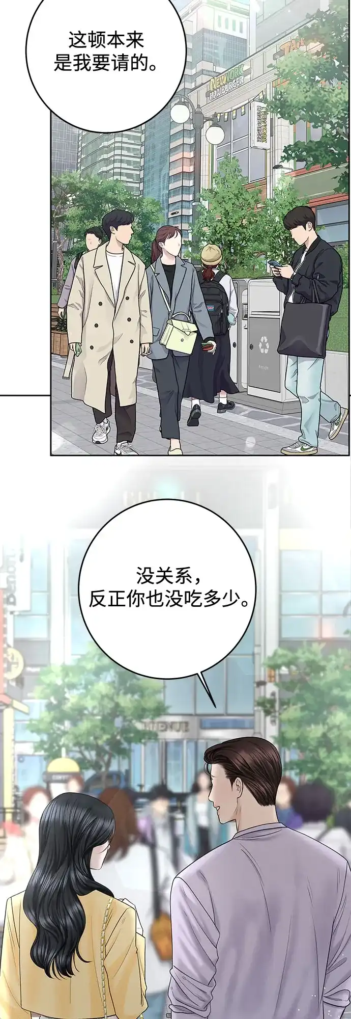 《变质爱情》[第47话] 我过得很好 第53页